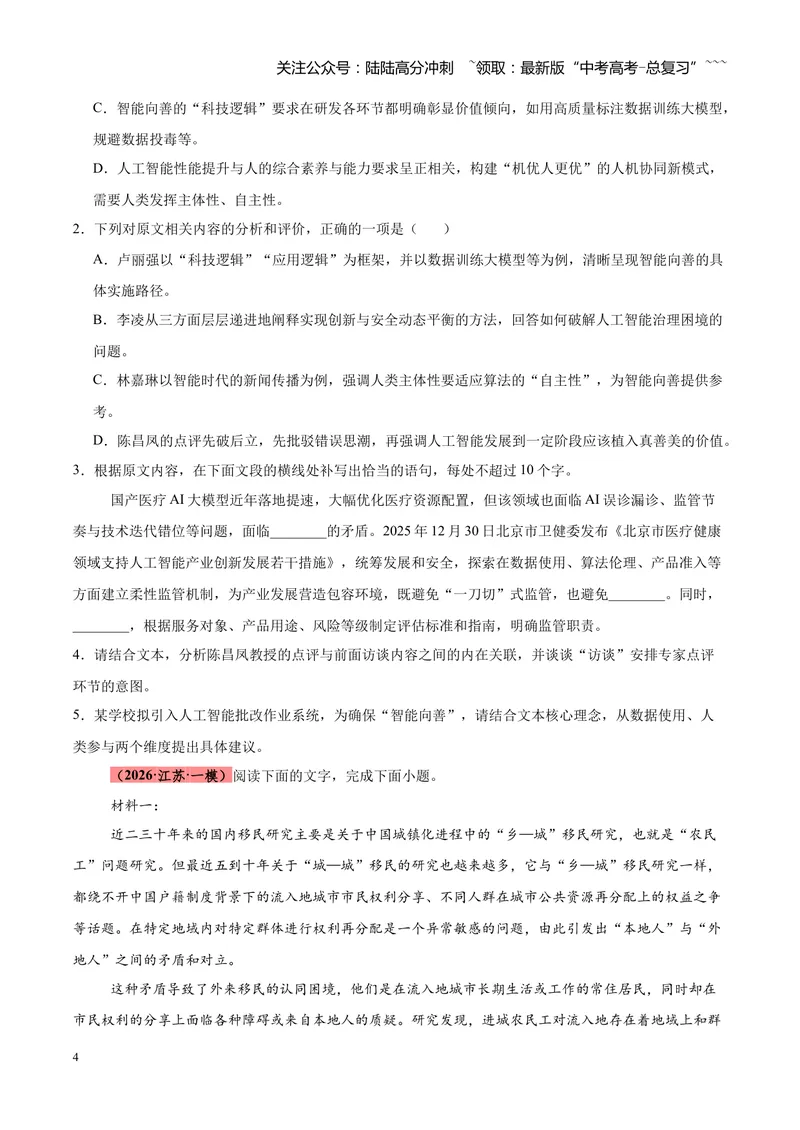 《专题01信息类文本阅读抢分秘籍（全国通用）（学生版）_专项复习_2026年-语文专项复习_2026年高考语文一模试题分类汇编（新高考通用）-G178_2026版》第4页预览