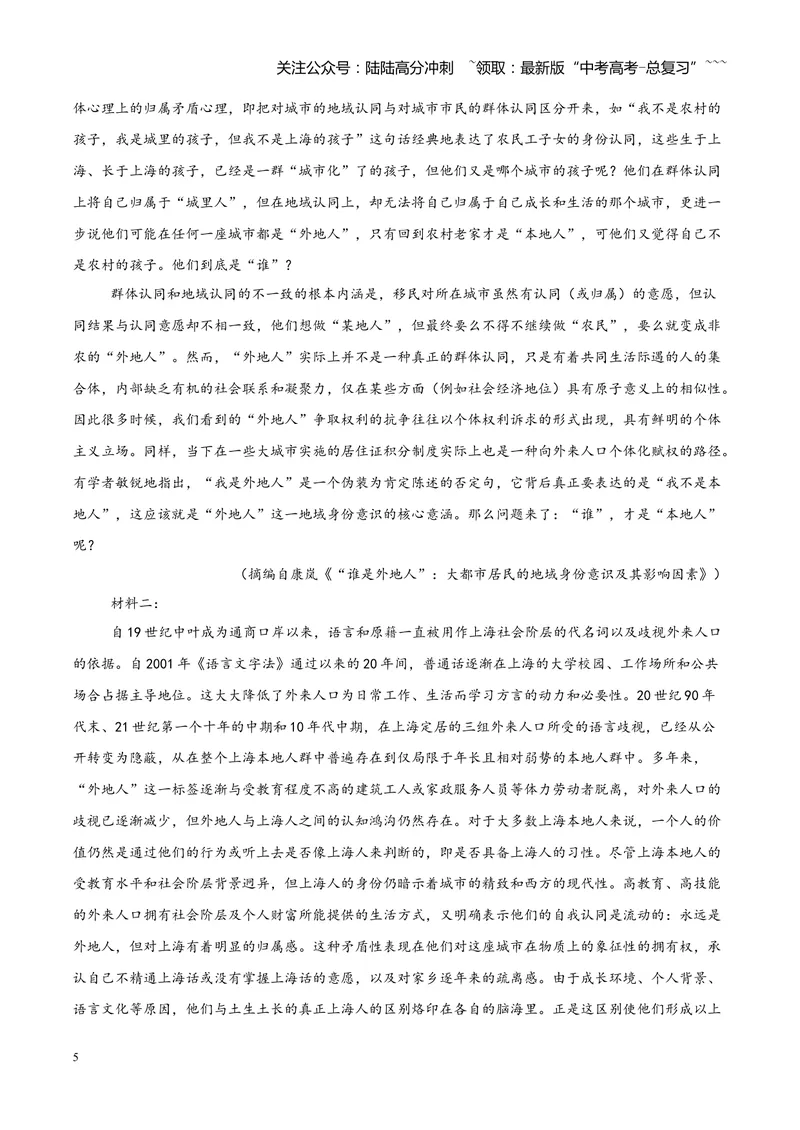 《专题01信息类文本阅读抢分秘籍（全国通用）（学生版）_专项复习_2026年-语文专项复习_2026年高考语文一模试题分类汇编（新高考通用）-G178_2026版》第5页预览