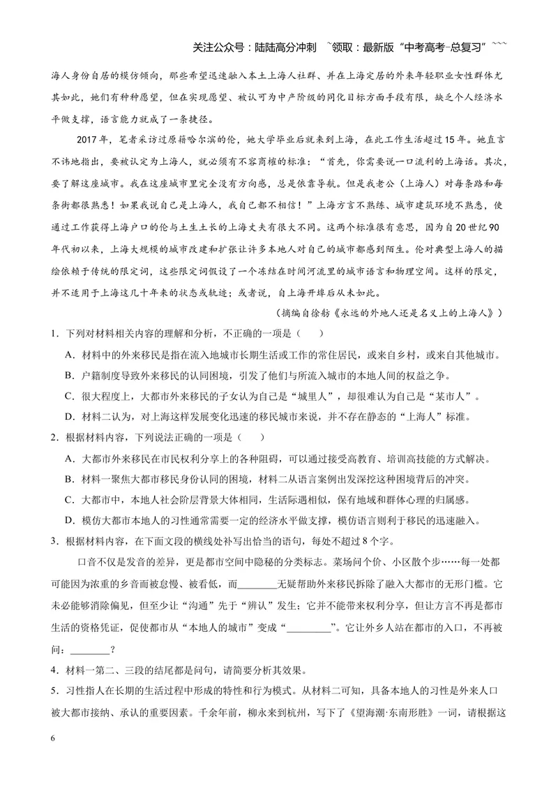 《专题01信息类文本阅读抢分秘籍（全国通用）（学生版）_专项复习_2026年-语文专项复习_2026年高考语文一模试题分类汇编（新高考通用）-G178_2026版》第6页预览