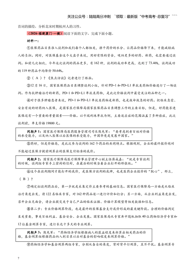 《专题01信息类文本阅读抢分秘籍（全国通用）（学生版）_专项复习_2026年-语文专项复习_2026年高考语文一模试题分类汇编（新高考通用）-G178_2026版》第7页预览