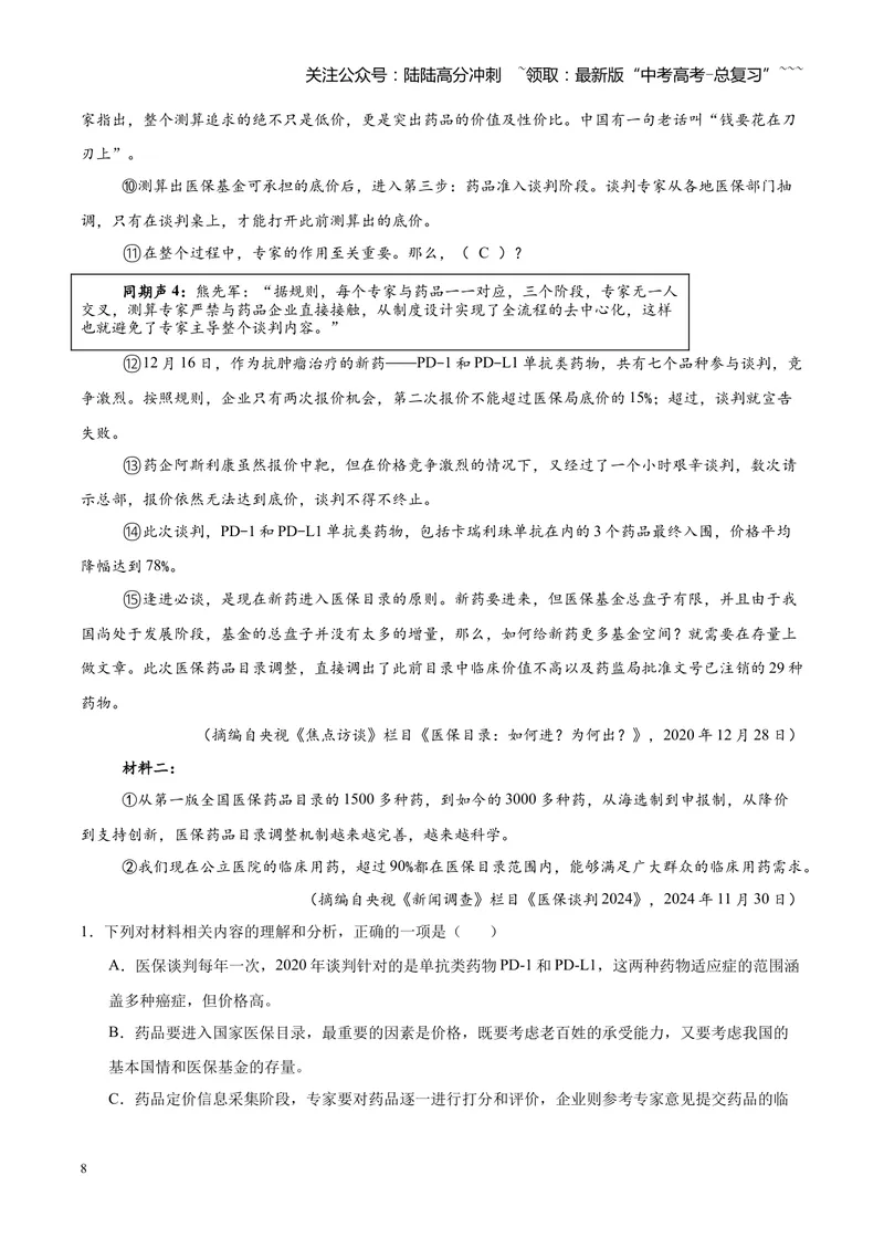 《专题01信息类文本阅读抢分秘籍（全国通用）（学生版）_专项复习_2026年-语文专项复习_2026年高考语文一模试题分类汇编（新高考通用）-G178_2026版》第8页预览