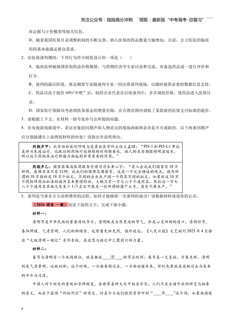 《专题01信息类文本阅读抢分秘籍（全国通用）（学生版）_专项复习_2026年-语文专项复习_2026年高考语文一模试题分类汇编（新高考通用）-G178_2026版》第9页预览