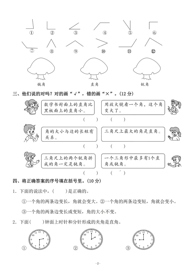 《二（上）人教版数学第三单元检测卷三_小学1-6年级全科全套_1-6年级全科上册_二年级_数学_A二年级数学（人教版）_人教数学二上单元测试》第2页预览