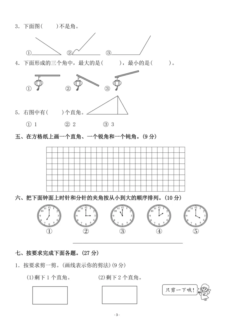 《二（上）人教版数学第三单元检测卷三_小学1-6年级全科全套_1-6年级全科上册_二年级_数学_A二年级数学（人教版）_人教数学二上单元测试》第3页预览
