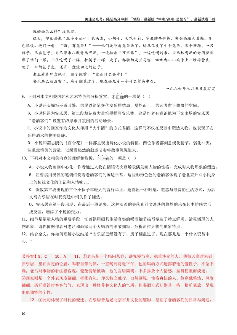 《专题04小说阅读+语言运用必刷题（解析版）_二轮复习_2025年_2025年高考语文二轮热点题型归纳与变式演练（新高考通用）_题型必刷》第10页预览