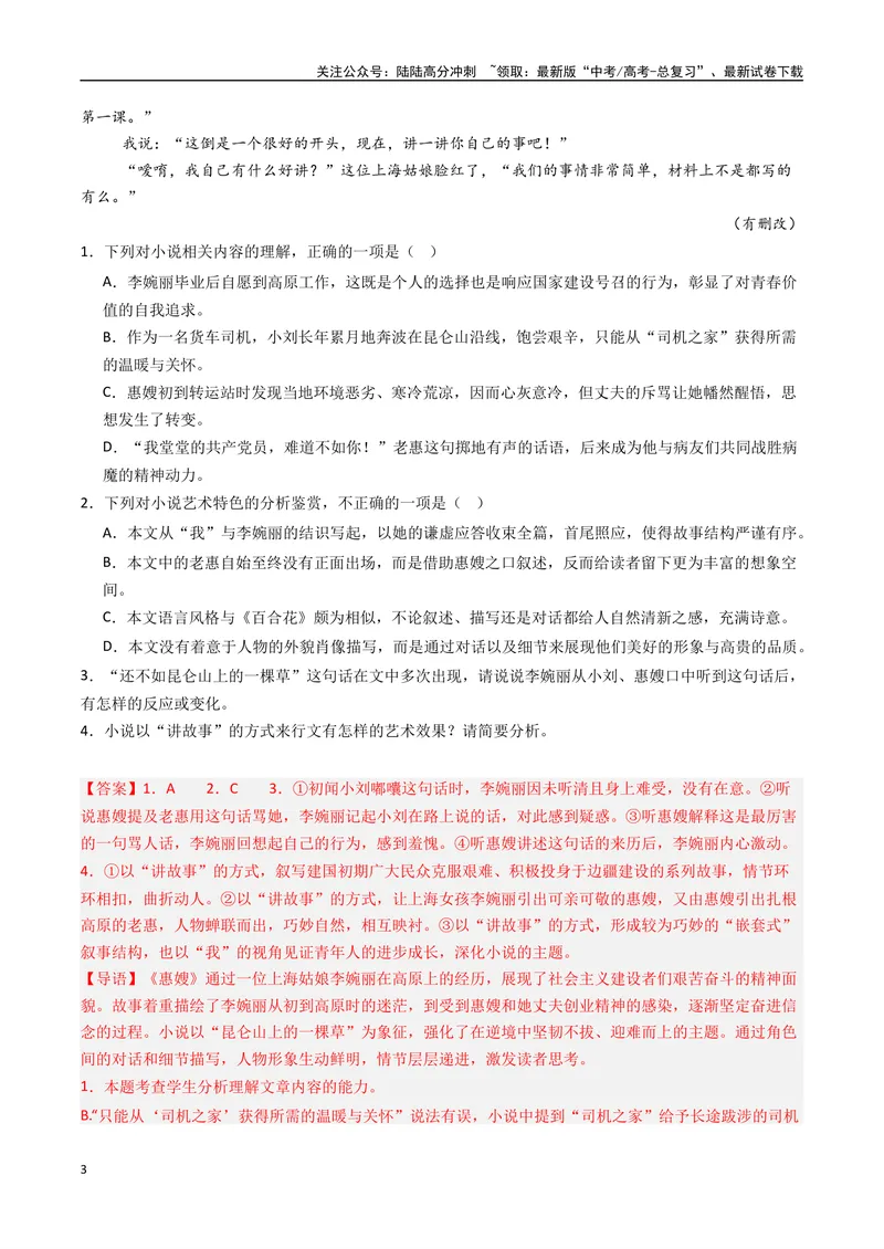 《专题04小说阅读+语言运用必刷题（解析版）_二轮复习_2025年_2025年高考语文二轮热点题型归纳与变式演练（新高考通用）_题型必刷》第3页预览