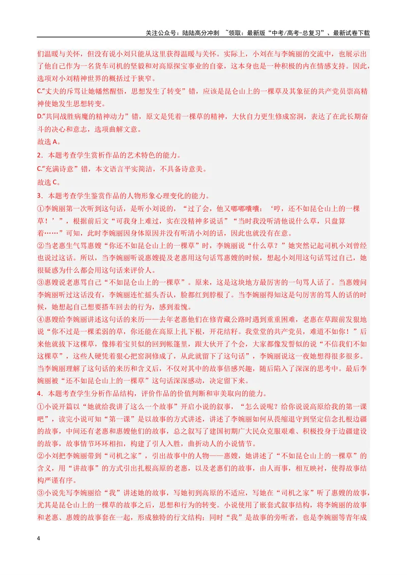 《专题04小说阅读+语言运用必刷题（解析版）_二轮复习_2025年_2025年高考语文二轮热点题型归纳与变式演练（新高考通用）_题型必刷》第4页预览