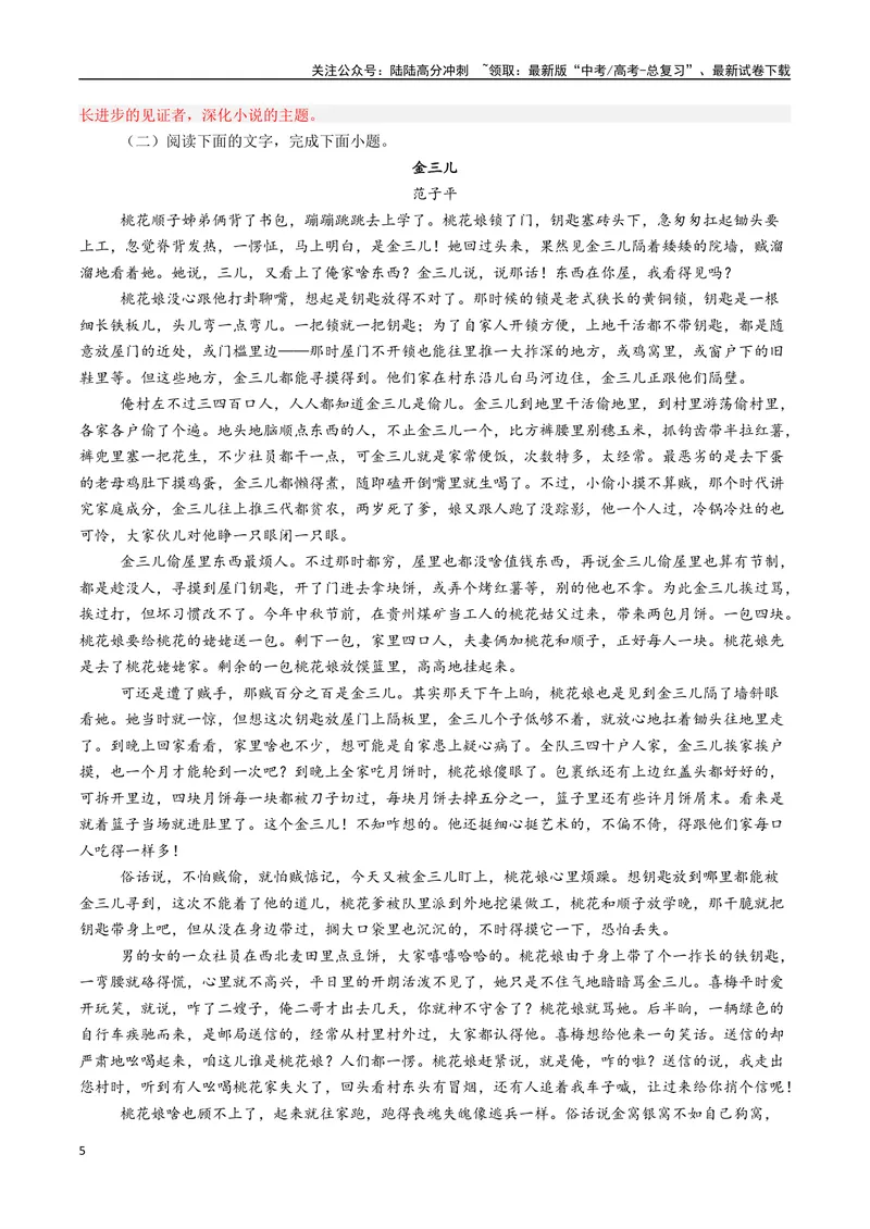 《专题04小说阅读+语言运用必刷题（解析版）_二轮复习_2025年_2025年高考语文二轮热点题型归纳与变式演练（新高考通用）_题型必刷》第5页预览