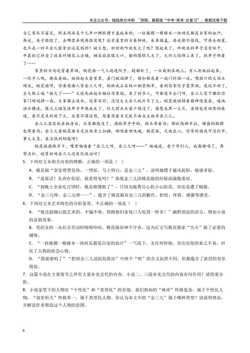 《专题04小说阅读+语言运用必刷题（解析版）_二轮复习_2025年_2025年高考语文二轮热点题型归纳与变式演练（新高考通用）_题型必刷》第6页预览