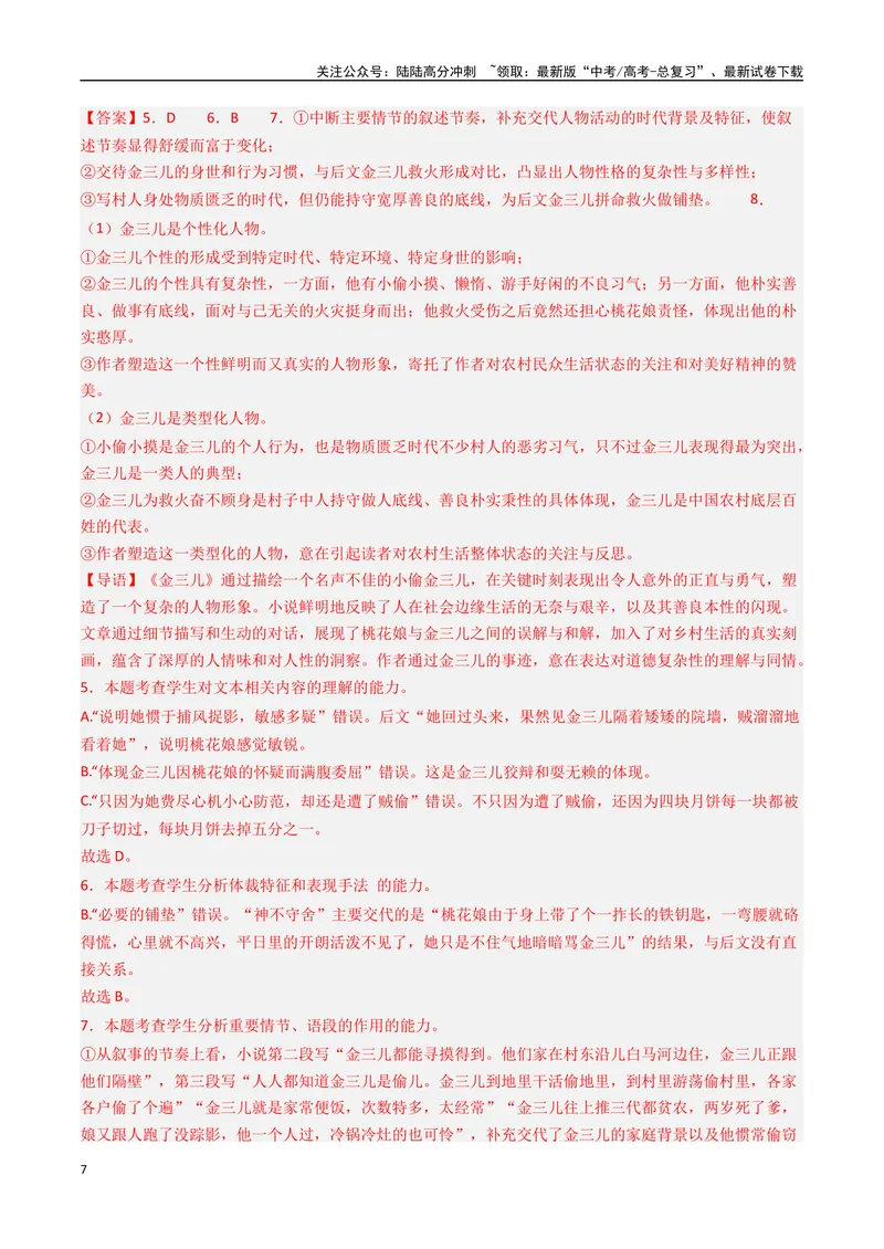 《专题04小说阅读+语言运用必刷题（解析版）_二轮复习_2025年_2025年高考语文二轮热点题型归纳与变式演练（新高考通用）_题型必刷》第7页预览