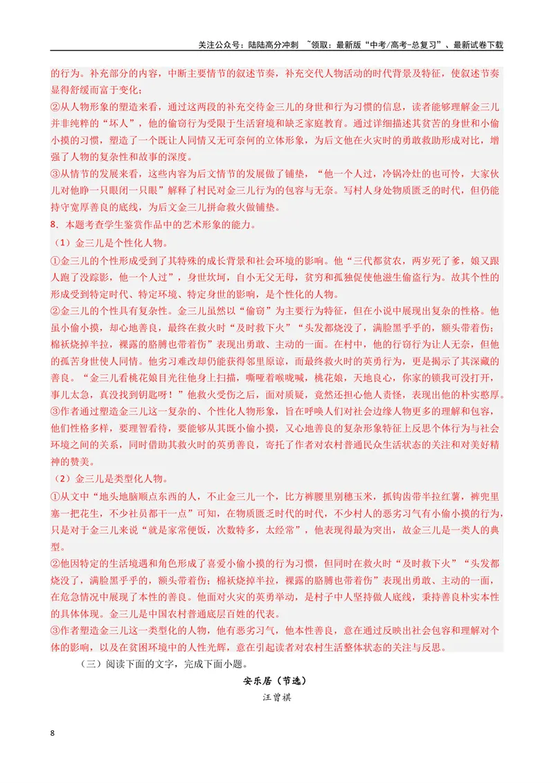 《专题04小说阅读+语言运用必刷题（解析版）_二轮复习_2025年_2025年高考语文二轮热点题型归纳与变式演练（新高考通用）_题型必刷》第8页预览