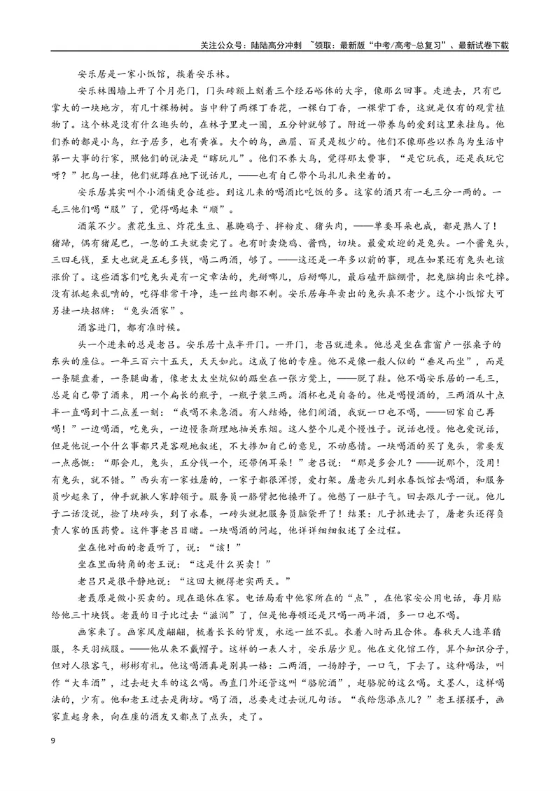 《专题04小说阅读+语言运用必刷题（解析版）_二轮复习_2025年_2025年高考语文二轮热点题型归纳与变式演练（新高考通用）_题型必刷》第9页预览