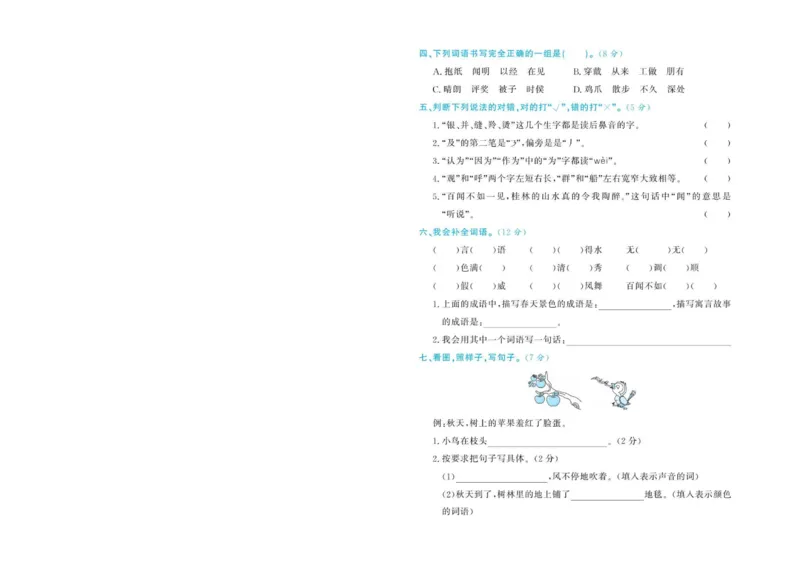 《二年级语文上册期末测试卷(3)_小学1-6年级全科全套_1-6年级全科上册_二年级_语文_语文二上期末检测试卷》第2页预览