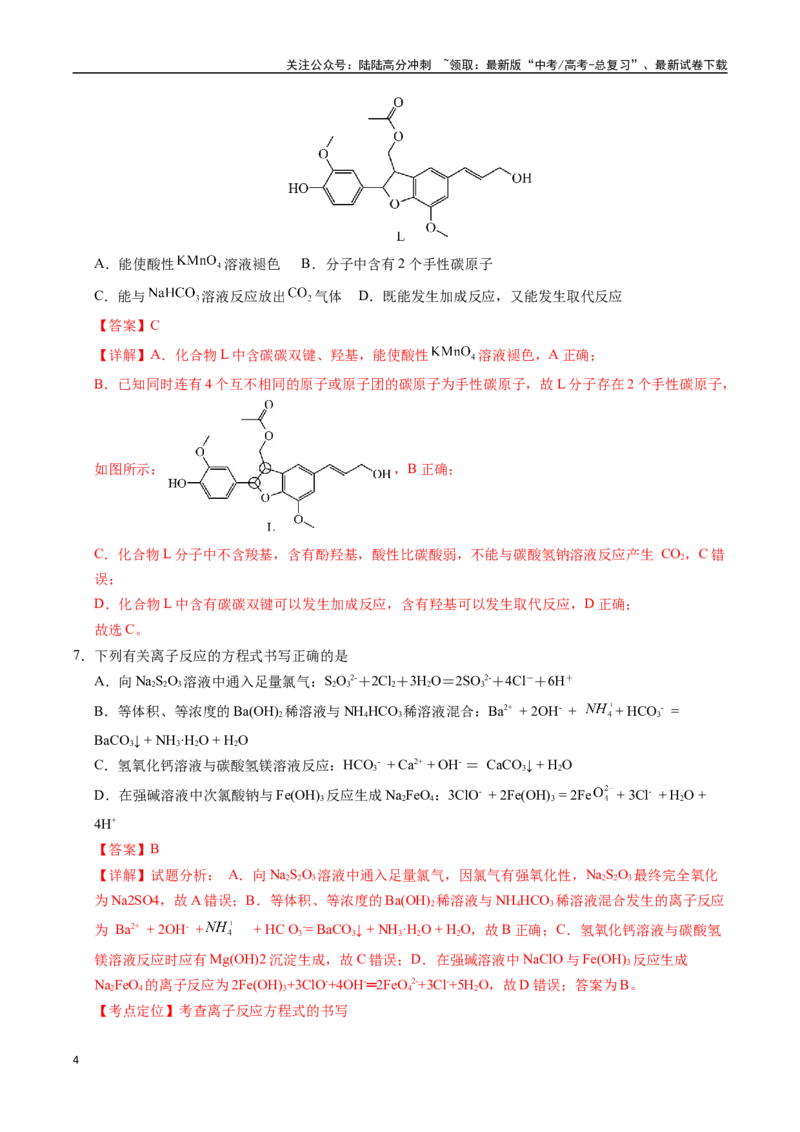 《化学（天津卷）（全解全析）_05-化学-高考总复习_二轮复习_2025年_2025年高考化学第二次模拟卷26套_化学（天津卷）》第4页预览