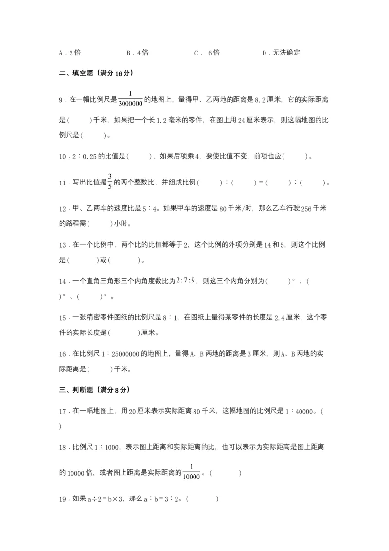 《分层训练六年级下册数学单元测试-第四单元比例（培优卷）苏教版（含答案）_小学1-6年级全科全套_1-6年级全科下册_六年级_数学_数学六下苏教版》第2页预览