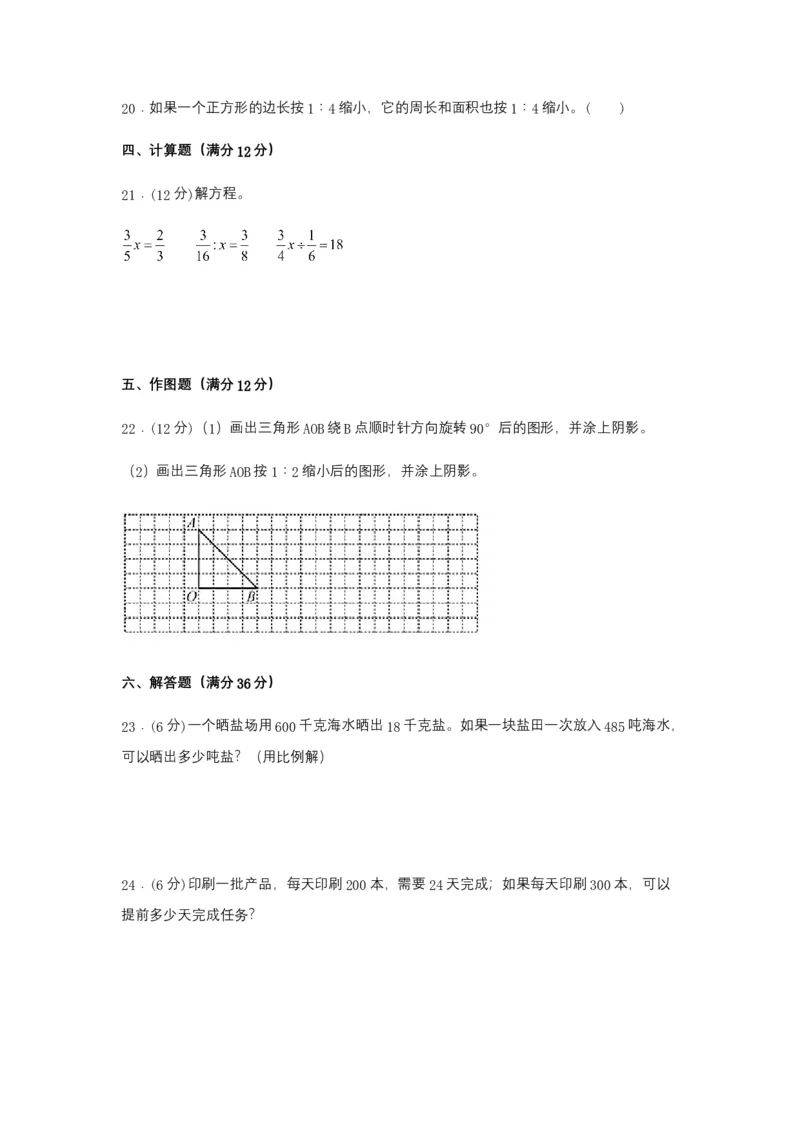 《分层训练六年级下册数学单元测试-第四单元比例（培优卷）苏教版（含答案）_小学1-6年级全科全套_1-6年级全科下册_六年级_数学_数学六下苏教版》第3页预览