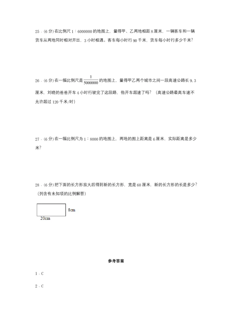 《分层训练六年级下册数学单元测试-第四单元比例（培优卷）苏教版（含答案）_小学1-6年级全科全套_1-6年级全科下册_六年级_数学_数学六下苏教版》第4页预览