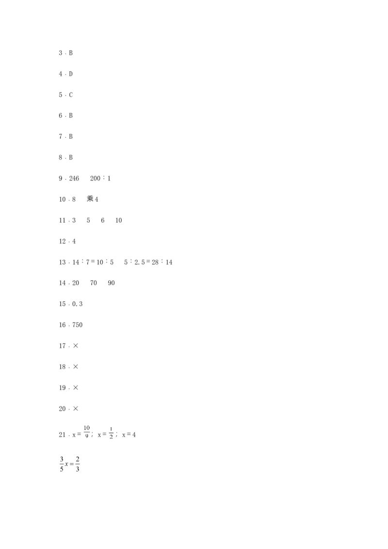 《分层训练六年级下册数学单元测试-第四单元比例（培优卷）苏教版（含答案）_小学1-6年级全科全套_1-6年级全科下册_六年级_数学_数学六下苏教版》第5页预览
