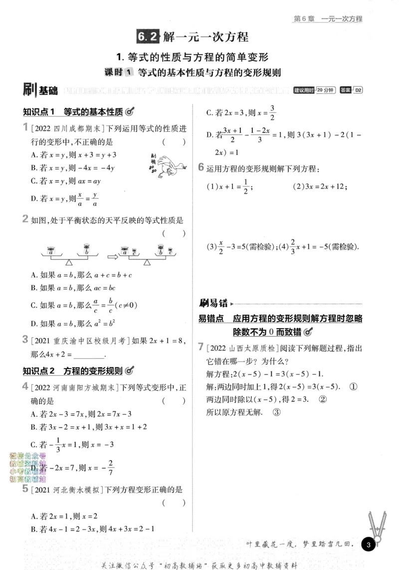 《初中必刷题七年级下册数学华师版_2、2025初中必刷题合集_初中必刷题23+24+25上册_2023版》第10页预览