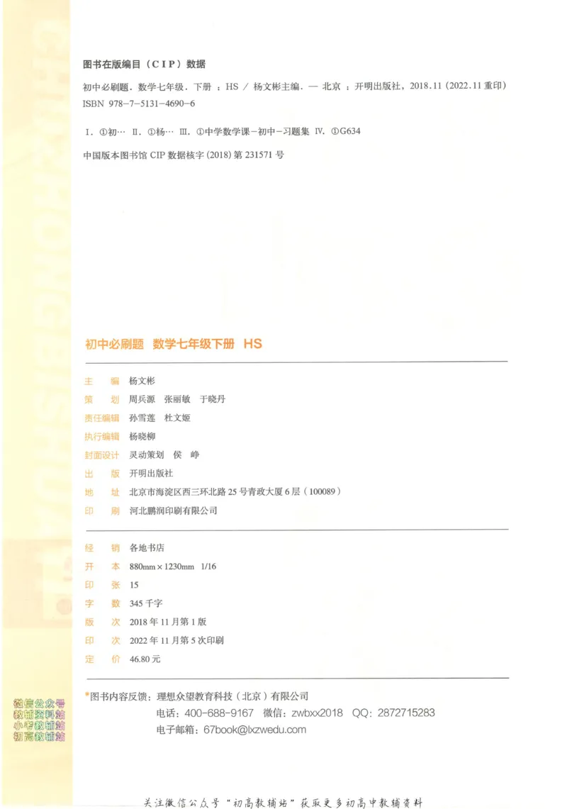 《初中必刷题七年级下册数学华师版_2、2025初中必刷题合集_初中必刷题23+24+25上册_2023版》第3页预览
