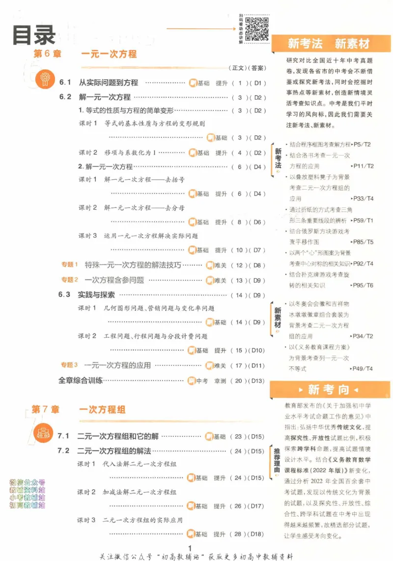 《初中必刷题七年级下册数学华师版_2、2025初中必刷题合集_初中必刷题23+24+25上册_2023版》第4页预览