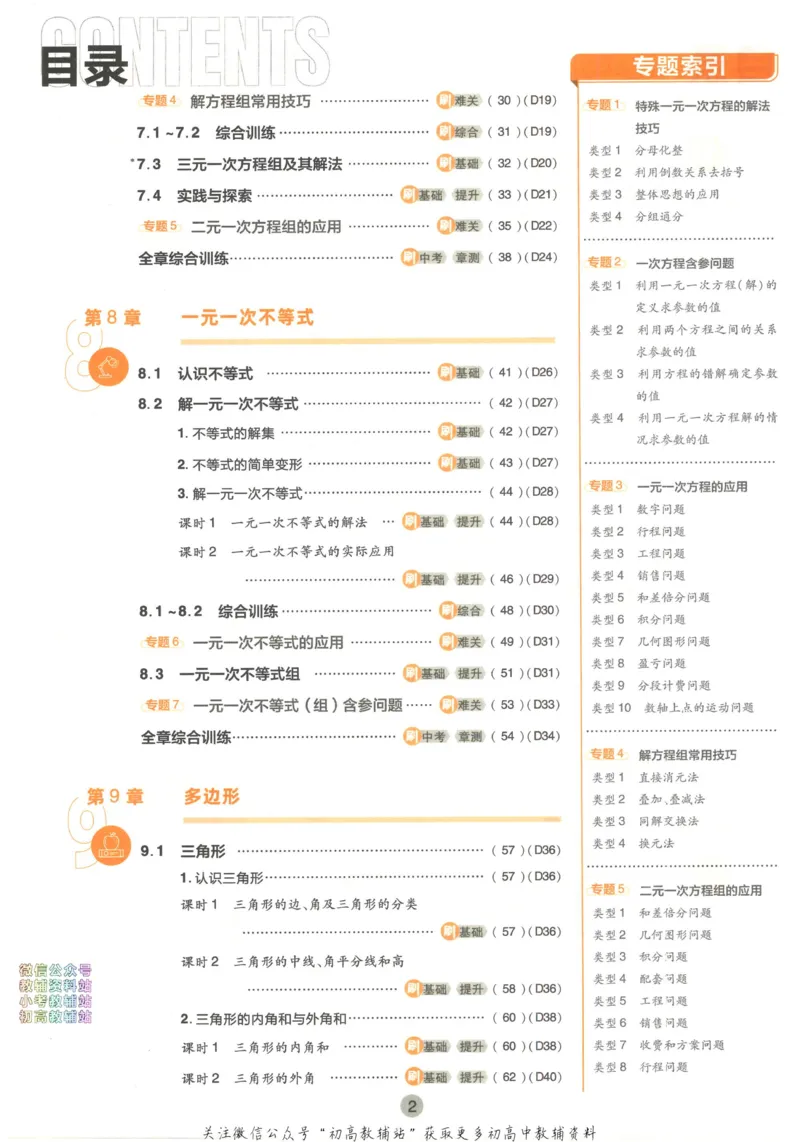 《初中必刷题七年级下册数学华师版_2、2025初中必刷题合集_初中必刷题23+24+25上册_2023版》第5页预览