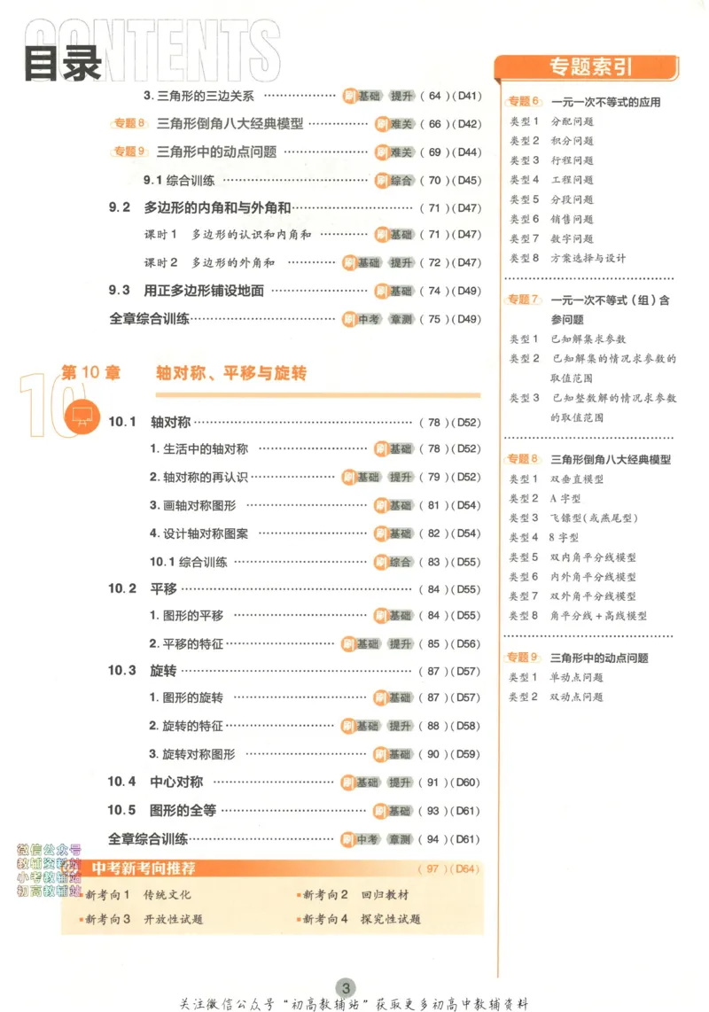 《初中必刷题七年级下册数学华师版_2、2025初中必刷题合集_初中必刷题23+24+25上册_2023版》第6页预览