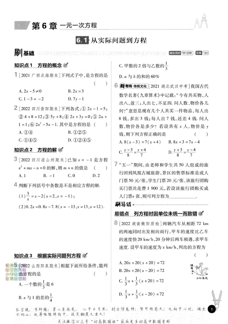 《初中必刷题七年级下册数学华师版_2、2025初中必刷题合集_初中必刷题23+24+25上册_2023版》第8页预览