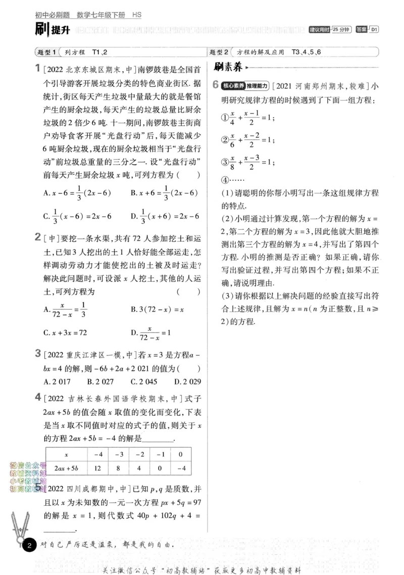 《初中必刷题七年级下册数学华师版_2、2025初中必刷题合集_初中必刷题23+24+25上册_2023版》第9页预览