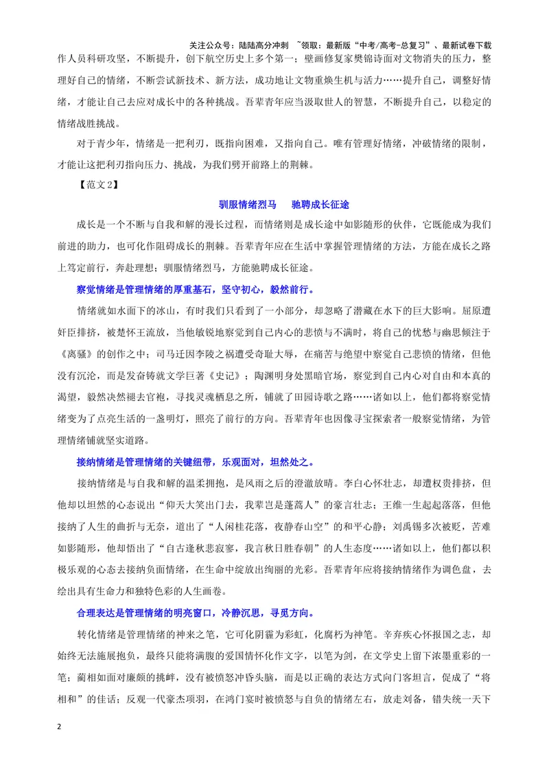 《专题02优秀范文集锦（16）（教师版）——_一轮复习_2024年_2024新高考语文一轮复习考点解析课件教案学案练习题_资料_2025版_作文》第2页预览