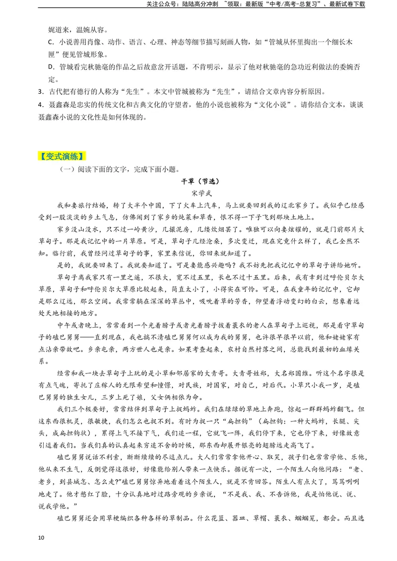 《专题02小说阅读题型归类（原卷版）_二轮复习_2025年_2025年高考语文二轮热点题型归纳与变式演练（新高考通用）_现代文阅读》第10页预览