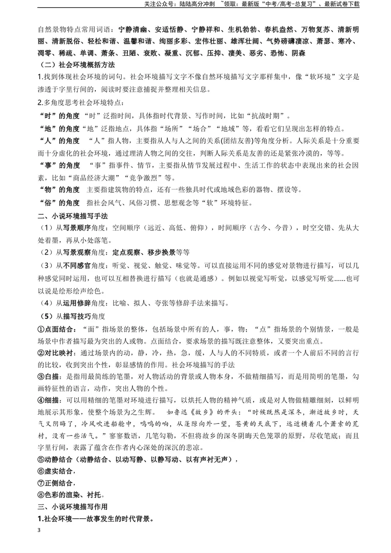 《专题02小说阅读题型归类（原卷版）_二轮复习_2025年_2025年高考语文二轮热点题型归纳与变式演练（新高考通用）_现代文阅读》第3页预览