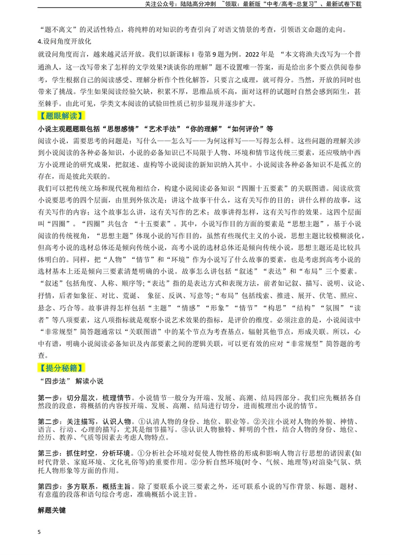 《专题02小说阅读题型归类（原卷版）_二轮复习_2025年_2025年高考语文二轮热点题型归纳与变式演练（新高考通用）_现代文阅读》第5页预览