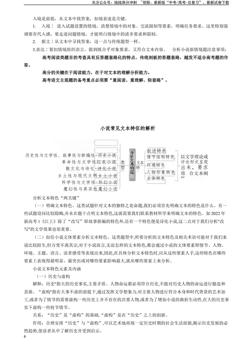 《专题02小说阅读题型归类（原卷版）_二轮复习_2025年_2025年高考语文二轮热点题型归纳与变式演练（新高考通用）_现代文阅读》第6页预览