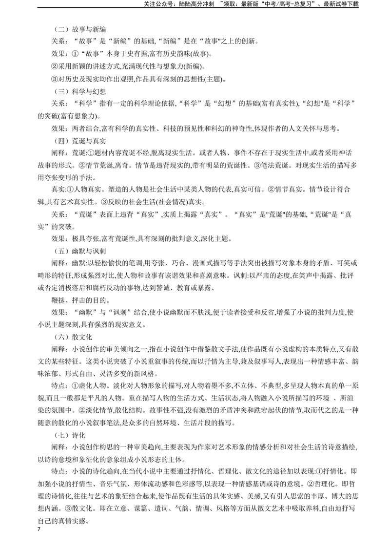 《专题02小说阅读题型归类（原卷版）_二轮复习_2025年_2025年高考语文二轮热点题型归纳与变式演练（新高考通用）_现代文阅读》第7页预览