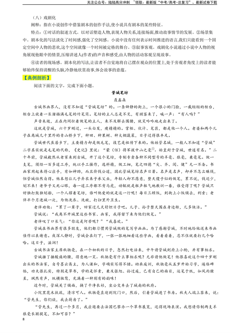 《专题02小说阅读题型归类（原卷版）_二轮复习_2025年_2025年高考语文二轮热点题型归纳与变式演练（新高考通用）_现代文阅读》第8页预览