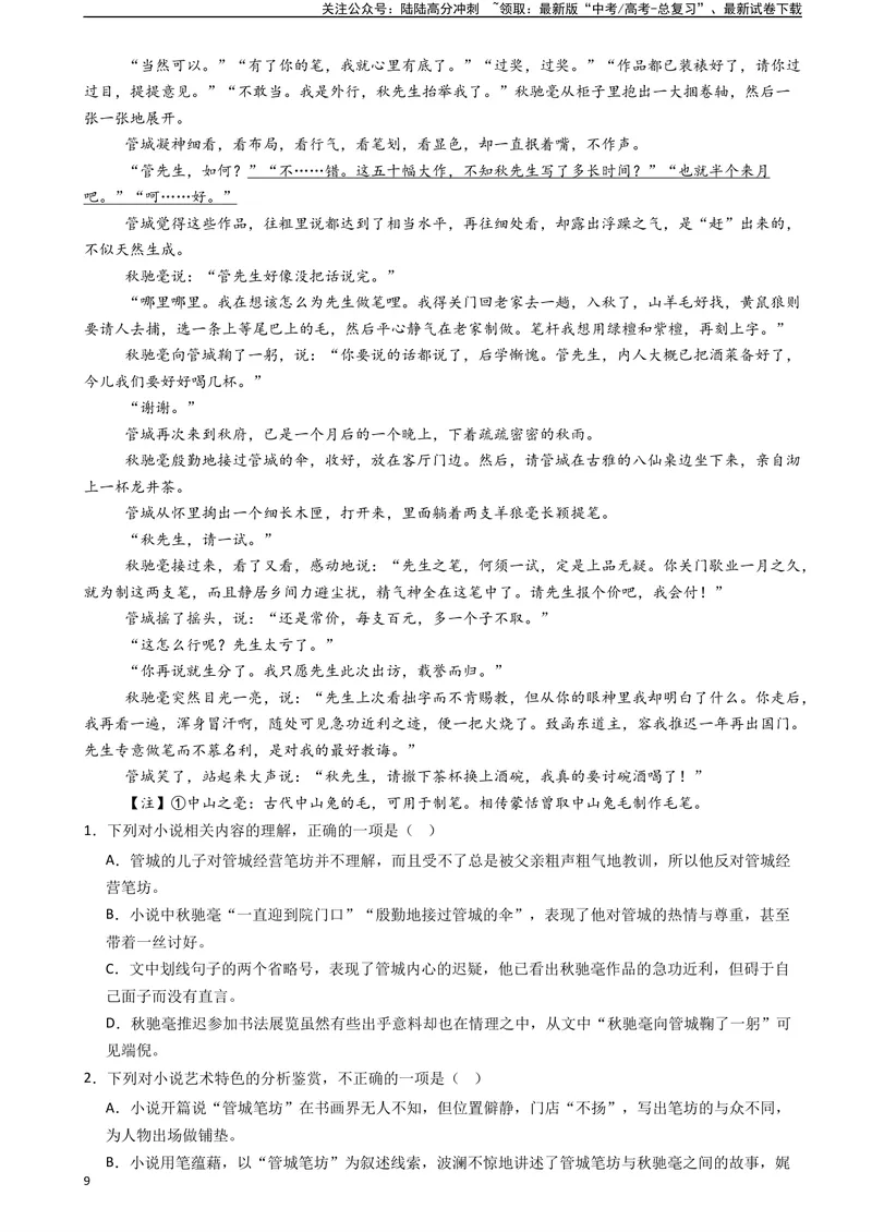 《专题02小说阅读题型归类（原卷版）_二轮复习_2025年_2025年高考语文二轮热点题型归纳与变式演练（新高考通用）_现代文阅读》第9页预览