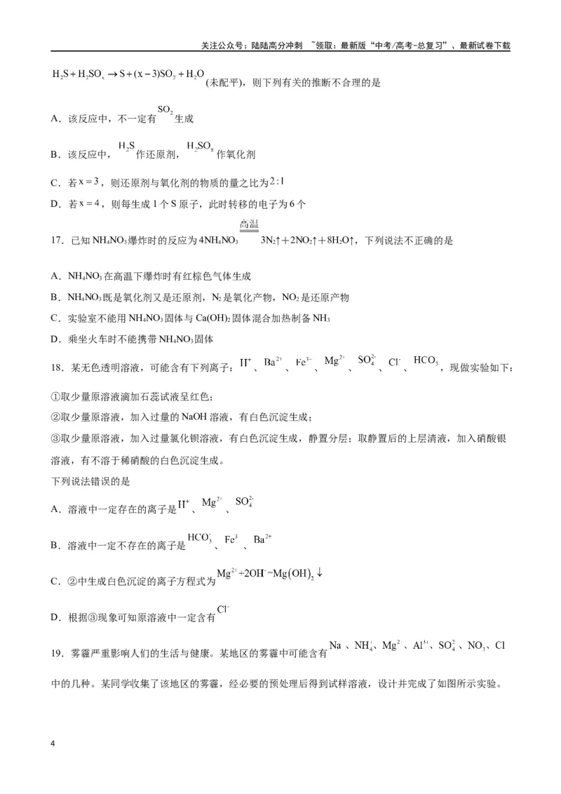 《专题一物质及其变化（能力检测卷）-（原卷版）_05-化学-高考总复习_一轮复习_2024年_2024年高考化学大一轮复习精讲精练+专题讲座_资料》第4页预览