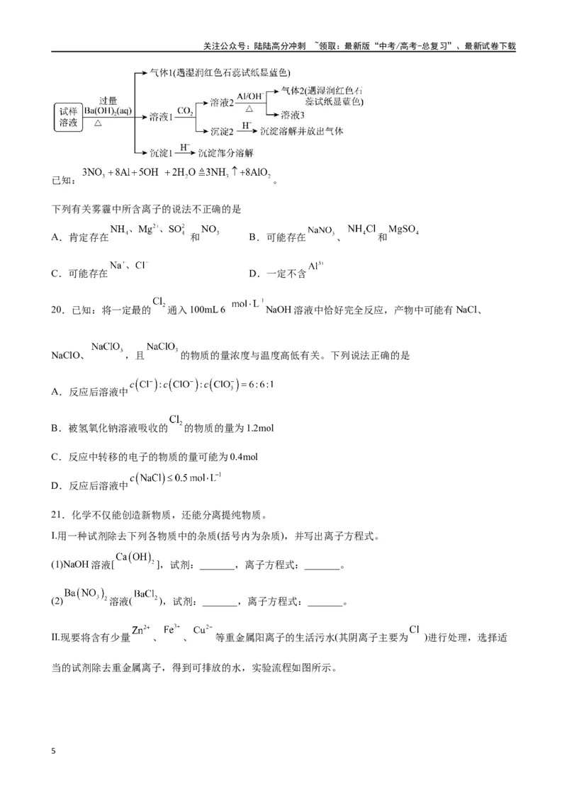 《专题一物质及其变化（能力检测卷）-（原卷版）_05-化学-高考总复习_一轮复习_2024年_2024年高考化学大一轮复习精讲精练+专题讲座_资料》第5页预览