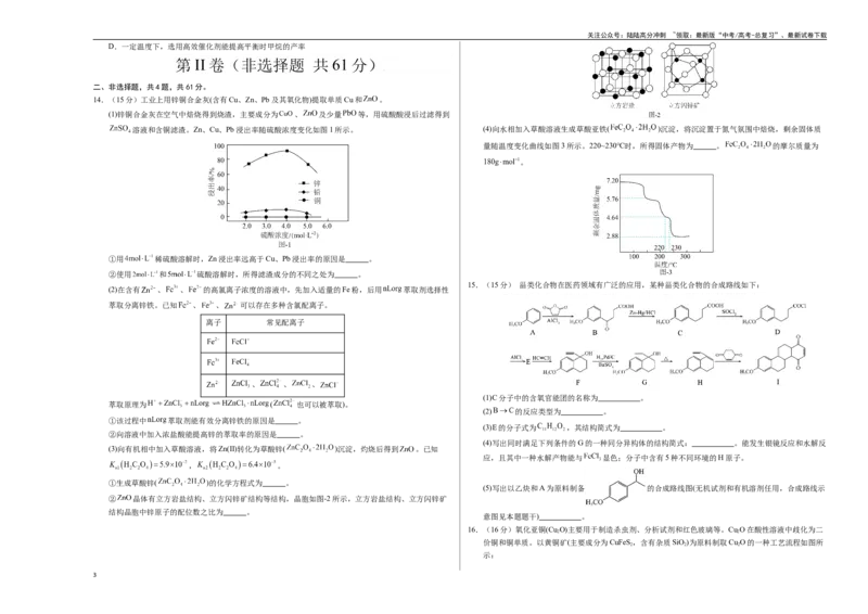 《化学（江苏卷01）（考试版A3）_05-化学-高考总复习_专项复习_2025年_2025年高考第一二三次模拟卷（多地区）化学_2025年高考化学第二次模拟卷26套_化学（江苏卷01）》第3页预览