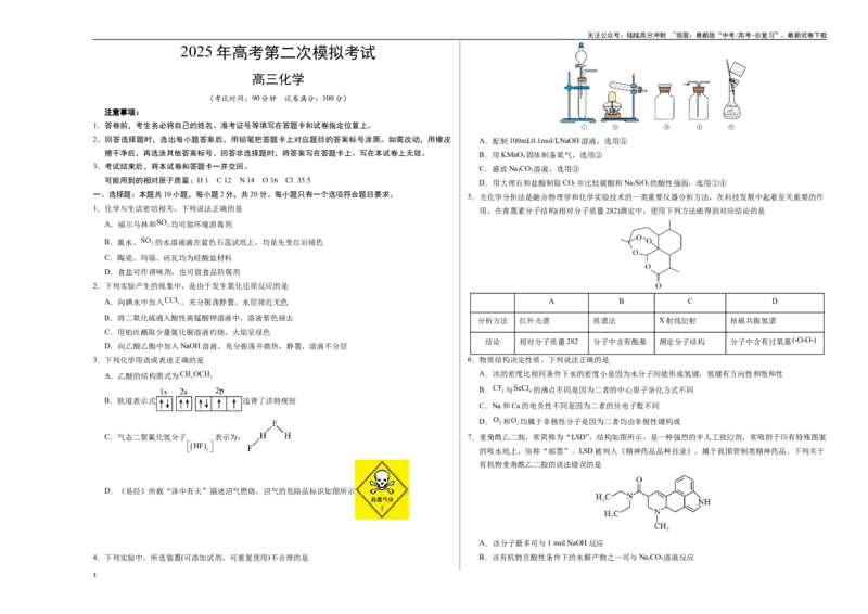 《化学（山东卷）（考试版A3）_05-化学-高考总复习_专项复习_2025年_2025年高考第一二三次模拟卷（多地区）化学_2025年高考化学第二次模拟卷26套_化学（山东卷）》第1页预览