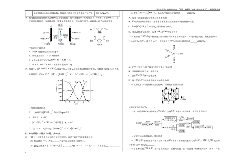 《化学（山东卷）（考试版A3）_05-化学-高考总复习_专项复习_2025年_2025年高考第一二三次模拟卷（多地区）化学_2025年高考化学第二次模拟卷26套_化学（山东卷）》第3页预览