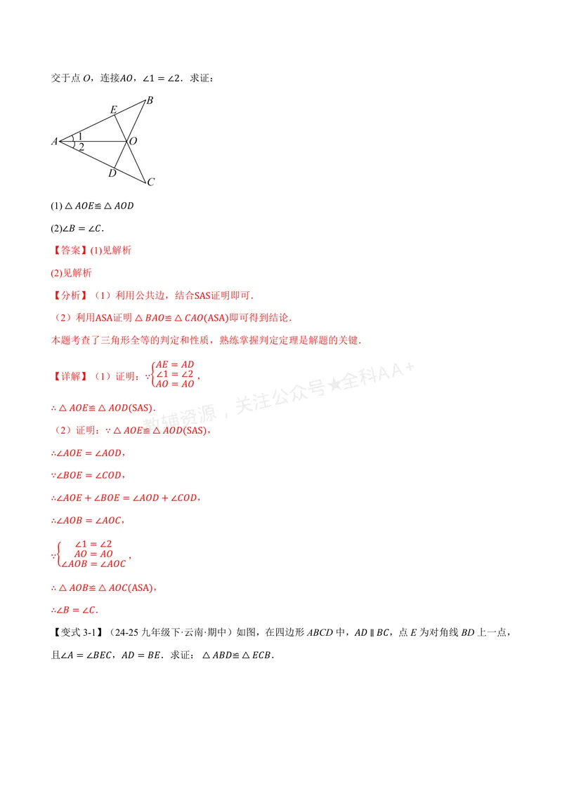 《专题02判定两个三角形全等的常用思路(专项训练)(解析版)_2026语数英7-9年级上《举一反三系列》多版本_2026《初中数学•举一反三系列》8上多版本_2026《初中数学•举一反三系列》8上(浙教)》第10页预览