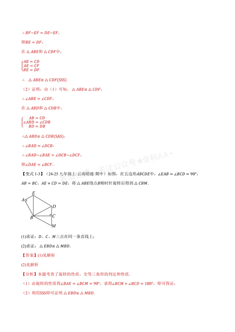 《专题02判定两个三角形全等的常用思路(专项训练)(解析版)_2026语数英7-9年级上《举一反三系列》多版本_2026《初中数学•举一反三系列》8上多版本_2026《初中数学•举一反三系列》8上(浙教)》第4页预览