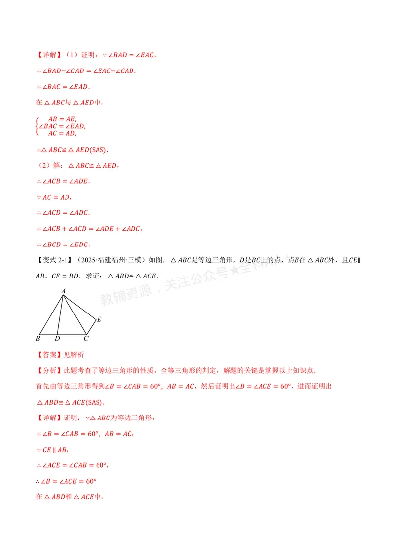 《专题02判定两个三角形全等的常用思路(专项训练)(解析版)_2026语数英7-9年级上《举一反三系列》多版本_2026《初中数学•举一反三系列》8上多版本_2026《初中数学•举一反三系列》8上(浙教)》第6页预览
