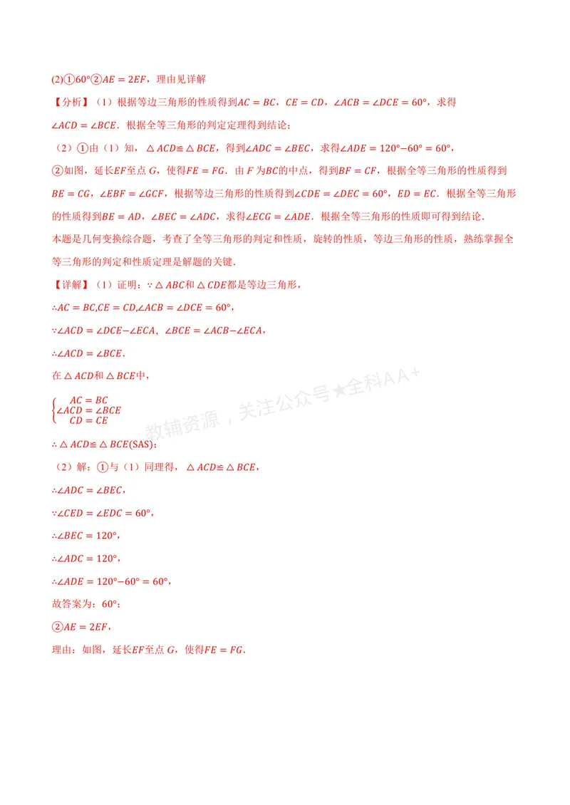 《专题02判定两个三角形全等的常用思路(专项训练)(解析版)_2026语数英7-9年级上《举一反三系列》多版本_2026《初中数学•举一反三系列》8上多版本_2026《初中数学•举一反三系列》8上(浙教)》第8页预览