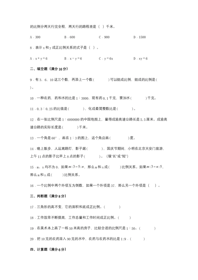 《分层训练六年级下册数学单元测试-第四单元比例（培优卷）人教版（含答案）_小学1-6年级全科全套_1-6年级全科下册_六年级_数学_数学六下人教版》第2页预览