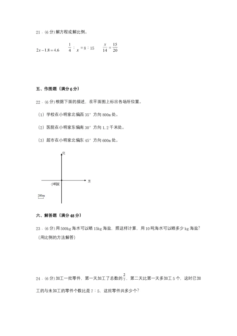 《分层训练六年级下册数学单元测试-第四单元比例（培优卷）人教版（含答案）_小学1-6年级全科全套_1-6年级全科下册_六年级_数学_数学六下人教版》第3页预览