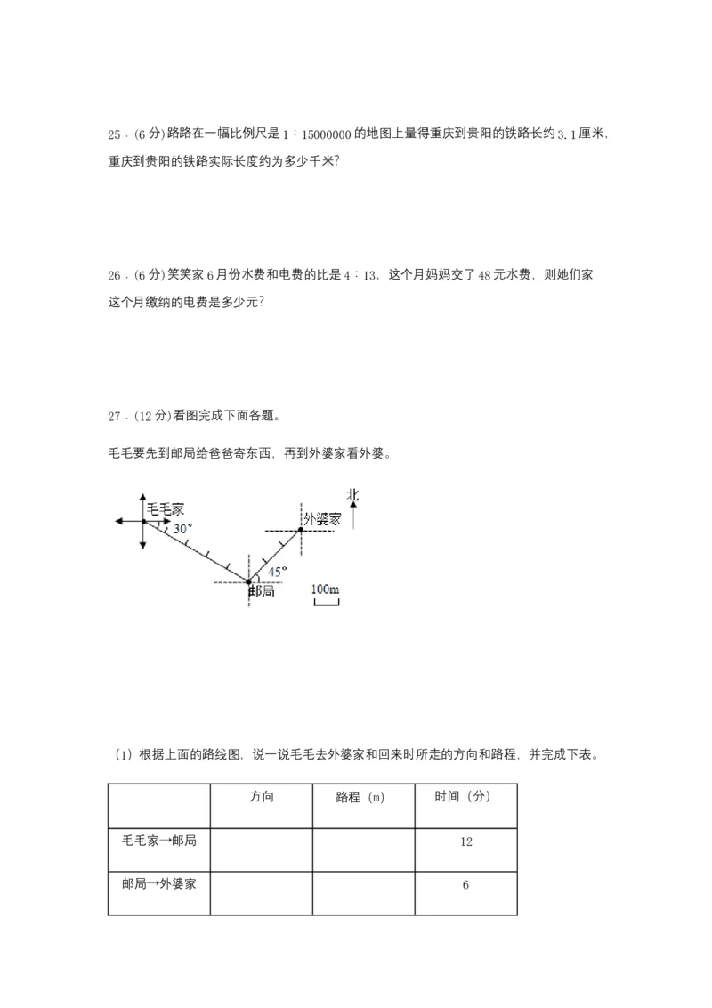 《分层训练六年级下册数学单元测试-第四单元比例（培优卷）人教版（含答案）_小学1-6年级全科全套_1-6年级全科下册_六年级_数学_数学六下人教版》第4页预览