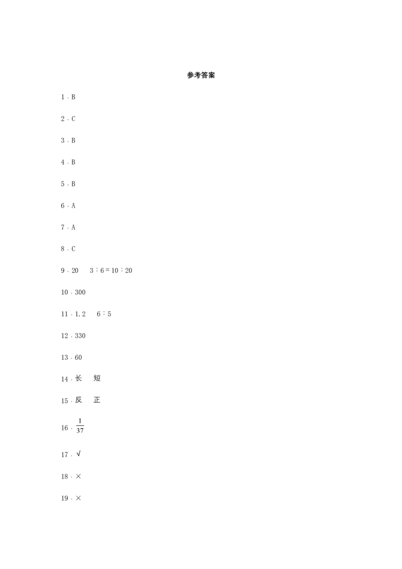 《分层训练六年级下册数学单元测试-第四单元比例（培优卷）人教版（含答案）_小学1-6年级全科全套_1-6年级全科下册_六年级_数学_数学六下人教版》第6页预览